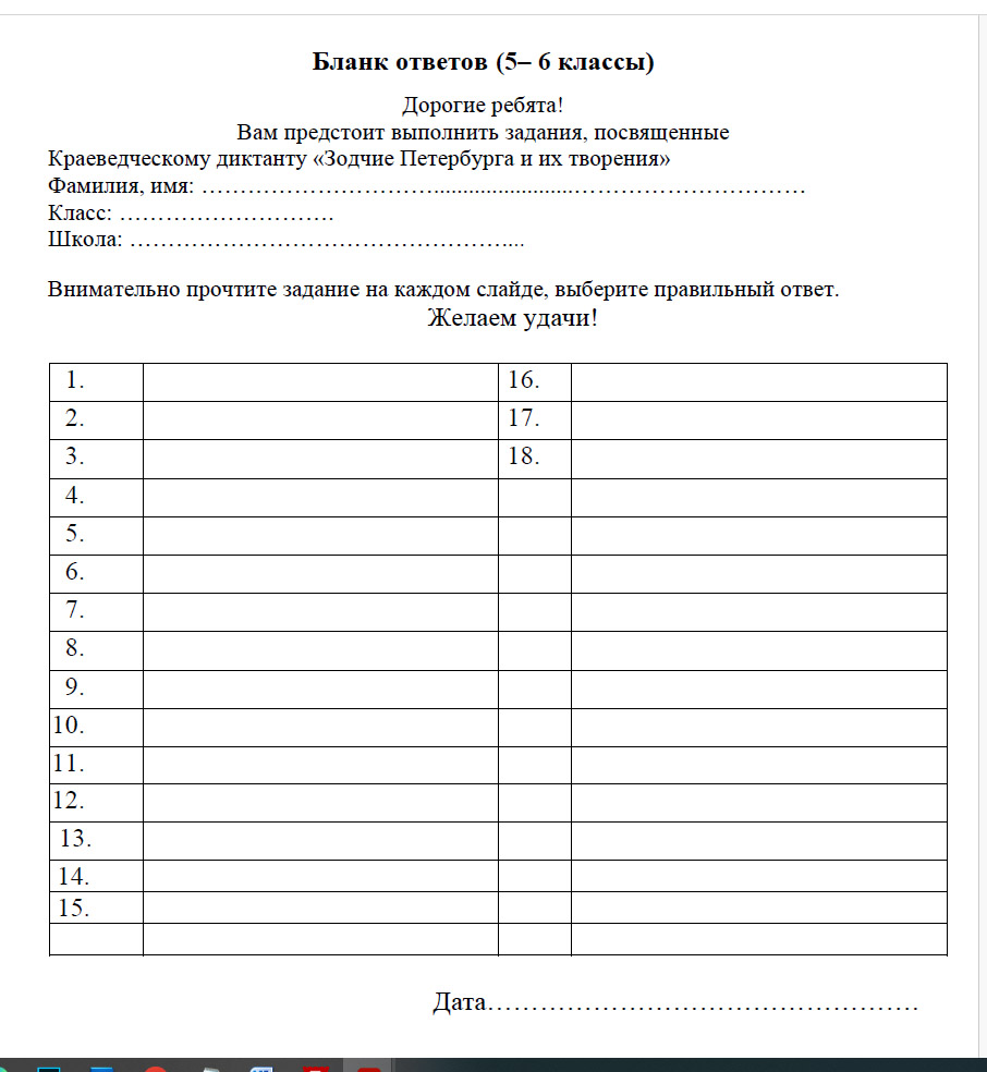 Обложка Бланк ответов к диктанту 5 - 6 класс 2025-2026